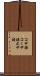 コサ語 Scroll