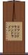 コマンドライン Scroll