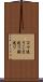 コマ送り Scroll