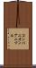 コンパニオン・アニマル Scroll