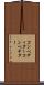 コンペティター Scroll
