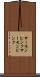 サーモンピンク Scroll