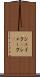 シェイク(P) Scroll