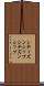 シティズンシップ Scroll