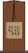 シンタックス Scroll