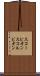 スコーピオン Scroll