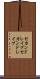 セカンドレイプ Scroll