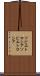 ソビエトロシア Scroll