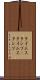 タイムスタンプ(P) Scroll