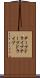 テープドライブ Scroll