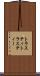 トラスティ Scroll