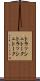トラッシュトーク Scroll