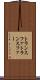 トランスファ Scroll