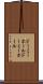 ドーミーホール Scroll