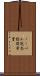 ノーベル記念経済学賞 Scroll