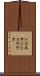 ハコネサンショウウオ Scroll
