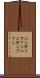 ハンディファン Scroll