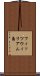 フィッツウィリアム島 Scroll