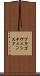 ブラゴヴェシチェンスク Scroll