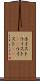 ホイスト Scroll