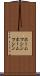 ホームマシン Scroll
