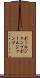ポールジャンプ Scroll