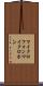 マイクロフォン Scroll