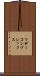 マザーコンプレックス Scroll