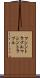 マシントラブル Scroll