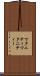 マタニティ Scroll