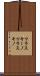 マラスキーノ Scroll