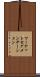 マーケットセグメンテーション Scroll