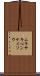 ムラサキベンケイソウ Scroll
