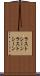 ラストシーン Scroll