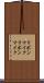 リボンマイク Scroll