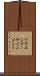 ワウエンターテインメント Scroll