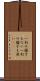 一刻の猶予もない Scroll