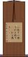一巡り Scroll
