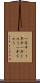 一年中(P) Scroll