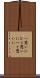 一思いに Scroll