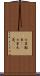七星瓢虫(rK) Scroll