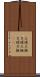三球三振 Scroll