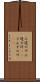 三途の川 Scroll