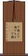 下萌え Scroll