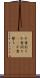 不意打ち Scroll