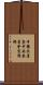 中國共產黨中央委員會宣傳部 Scroll