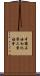 中國石油和化學工業協會 Scroll