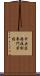 中央医療技術専門学校 Scroll