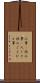 人事(P) Scroll