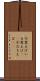 今思えば Scroll